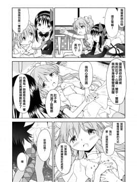 [倒在麥田吧漢化] (C87) [ネダオレ (あやね)] 四畳半ウロボロスふたり (魔法少女まどか☆マギカ)_38