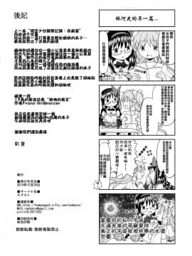 [倒在麥田吧漢化] (C87) [ネダオレ (あやね)] 四畳半ウロボロスふたり (魔法少女まどか☆マギカ)_41