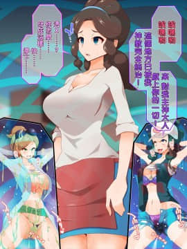 [不可视汉化] [シロイクロイ (ひぷの寿司)] ズンドコ洗脳・〇ッシュ編 (ポケットモンスター)_76224957_p75_