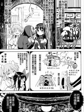 [吼姆喵个人汉化] (C92) [ネダオレ (あやね)] 巴マミにスクわれたい (魔法少女まどか☆マギカ)_13