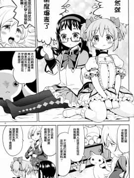 [吼姆喵个人汉化] (C92) [ネダオレ (あやね)] 巴マミにスクわれたい (魔法少女まどか☆マギカ)_23