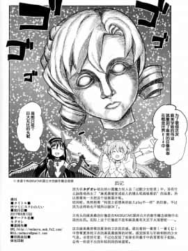 [吼姆喵个人汉化] (C92) [ネダオレ (あやね)] 巴マミにスクわれたい (魔法少女まどか☆マギカ)_46