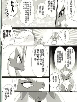 [虾皮汉化组] (C96) [さんぐりあ (ざくろ)] ボクだけの、おひめさま | 只属于我的公主 (ポケットモンスター)_13