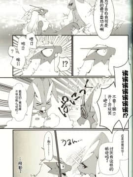 [虾皮汉化组] (C96) [さんぐりあ (ざくろ)] ボクだけの、おひめさま | 只属于我的公主 (ポケットモンスター)_14