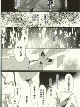 [虾皮汉化组] (C96) [さんぐりあ (ざくろ)] ボクだけの、おひめさま | 只属于我的公主 (ポケットモンスター)_15