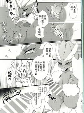 [虾皮汉化组] (C96) [さんぐりあ (ざくろ)] ボクだけの、おひめさま | 只属于我的公主 (ポケットモンスター)_20