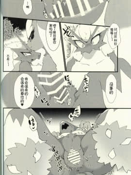 [虾皮汉化组] (C96) [さんぐりあ (ざくろ)] ボクだけの、おひめさま | 只属于我的公主 (ポケットモンスター)_21