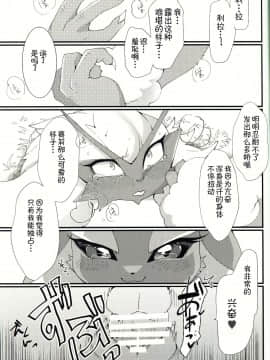 [虾皮汉化组] (C96) [さんぐりあ (ざくろ)] ボクだけの、おひめさま | 只属于我的公主 (ポケットモンスター)_24