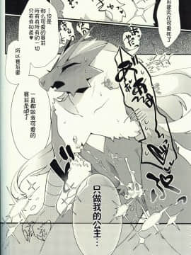 [虾皮汉化组] (C96) [さんぐりあ (ざくろ)] ボクだけの、おひめさま | 只属于我的公主 (ポケットモンスター)_25