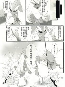 [虾皮汉化组] (C96) [さんぐりあ (ざくろ)] ボクだけの、おひめさま | 只属于我的公主 (ポケットモンスター)_26