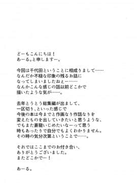 [爱弹幕汉化组] (C96) [てんらけ茶屋 (あーる。)] 千代田綴り (艦隊これくしょん -艦これ-)_20