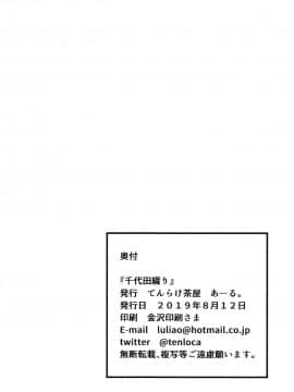 [爱弹幕汉化组] (C96) [てんらけ茶屋 (あーる。)] 千代田綴り (艦隊これくしょん -艦これ-)_21