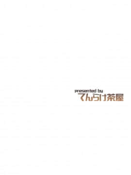 [爱弹幕汉化组] (C96) [てんらけ茶屋 (あーる。)] 千代田綴り (艦隊これくしょん -艦これ-)_22