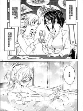 [沒有漢化] (C93) [ネダオレ (あやね)] 二泊三日をプレゼント (魔法少女まどか☆マギカ)_20