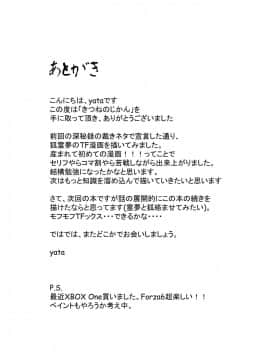 [肉包汉化组] [toribako (yata)] きつねのじかん (東方Project) [DL版]_14