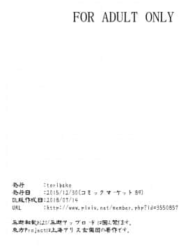 [肉包汉化组] [toribako (yata)] きつねのじかん (東方Project) [DL版]_16