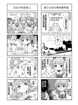 [吼姆喵个人汉化] (もう何も恐くない13) [ネダオレ (あやね)] まとめたの。 (魔法少女まどか☆マギカ)_73