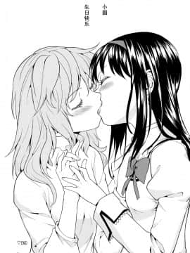 [吼姆喵个人汉化] (もう何も恐くない13) [ネダオレ (あやね)] まとめたの。 (魔法少女まどか☆マギカ)_78