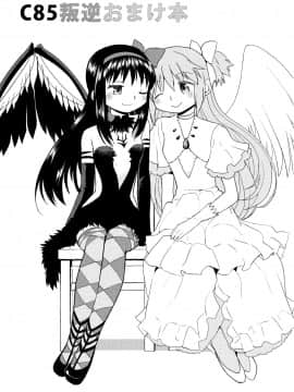 [吼姆喵个人汉化] (もう何も恐くない13) [ネダオレ (あやね)] まとめたの。 (魔法少女まどか☆マギカ)_79