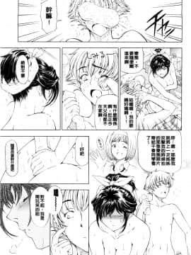 [光耀之舞个人精修][瀬奈陽太郎] 官能の方程式 [汉化去码]_127