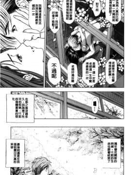 [光耀之舞个人精修][瀬奈陽太郎] 官能の方程式 [汉化去码]_209