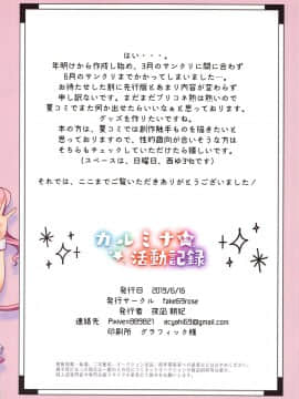 (サンクリ2019 Summer) [fake69rose (夜凪朝妃)] カルミナ活動記録 (プリンセスコネクト!Re:Dive) [不咕鸟汉化组]_013