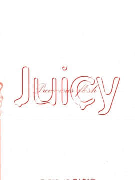 [はんざきじろう] 早熟果肉Juicy_HCB_Soujyuku_Kaniku_Juicy_by_Hanzaki_Jirou_004