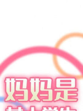 我媽是女大生 1-44話_04_0353