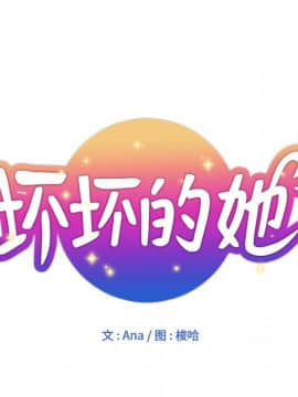 都是她壞壞 1-25話_06_0525