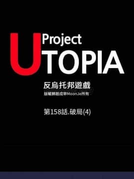 反烏托邦遊戲第二季 71-161話_158_0349