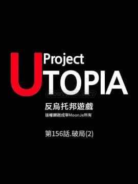 反烏托邦遊戲第二季 71-161話_156_0307