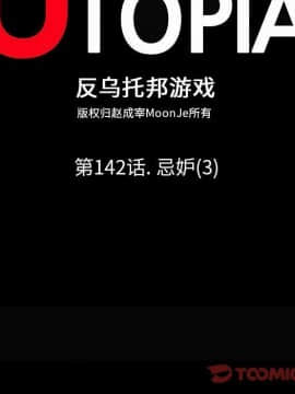 反烏托邦遊戲第二季 71-161話_071-142_6146