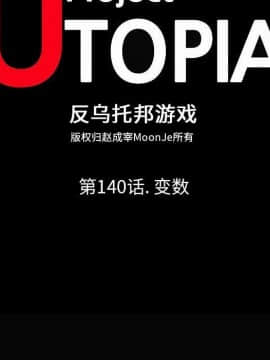 反烏托邦遊戲第二季 71-161話_071-142_5830