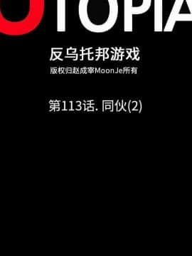 反烏托邦遊戲第二季 71-161話_071-142_3515