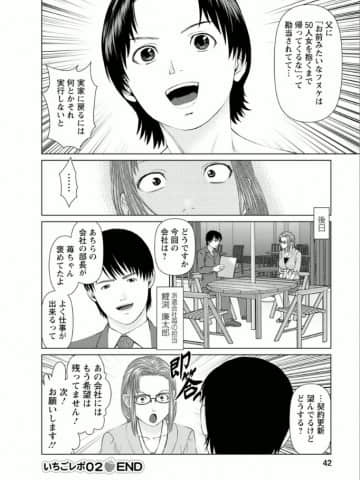 [usi] 夢見る派遣 苺ちゃん [DL版]_039