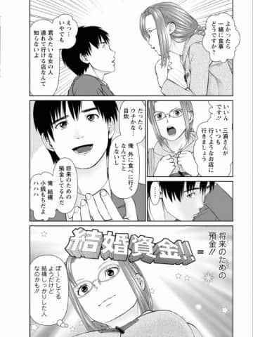 [usi] 夢見る派遣 苺ちゃん [DL版]_067