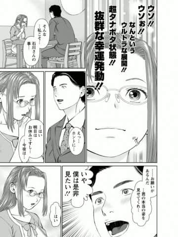 [usi] 夢見る派遣 苺ちゃん [DL版]_100