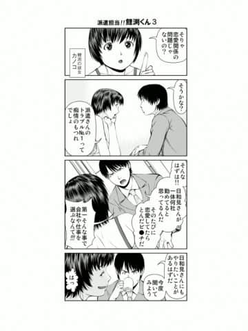 [usi] 夢見る派遣 苺ちゃん [DL版]_112