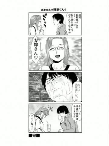 [usi] 夢見る派遣 苺ちゃん [DL版]_113