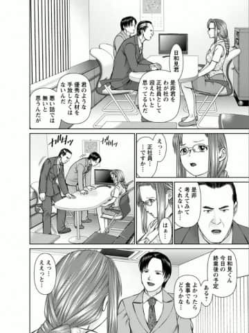 [usi] 夢見る派遣 苺ちゃん [DL版]_115