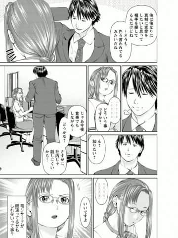 [usi] 夢見る派遣 苺ちゃん [DL版]_134