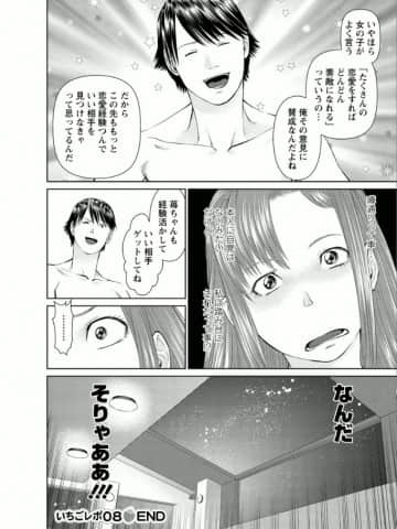 [usi] 夢見る派遣 苺ちゃん [DL版]_149