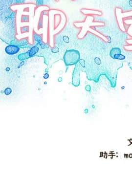 零距離聊天室 1-7話_03_0368