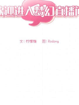 BJ的夢幻直播 1-59話_56_8516