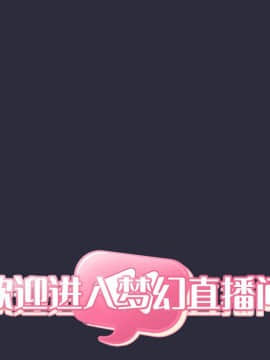 BJ的夢幻直播 1-59話_54_8259