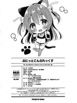 [篆儀通文書坊&绅士仓库漢化][うさ城まに] ぷにっとこんぷれっくす_STARS-20107-199