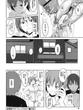 [鬼畜王汉化组][ぐすたふ] 放課後TOYフレンズ_021