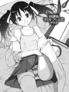 [鬼畜王汉化组][ぐすたふ] 放課後TOYフレンズ_042