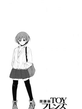 [鬼畜王汉化组][ぐすたふ] 放課後TOYフレンズ_084