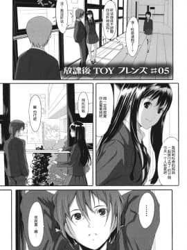 [鬼畜王汉化组][ぐすたふ] 放課後TOYフレンズ_086